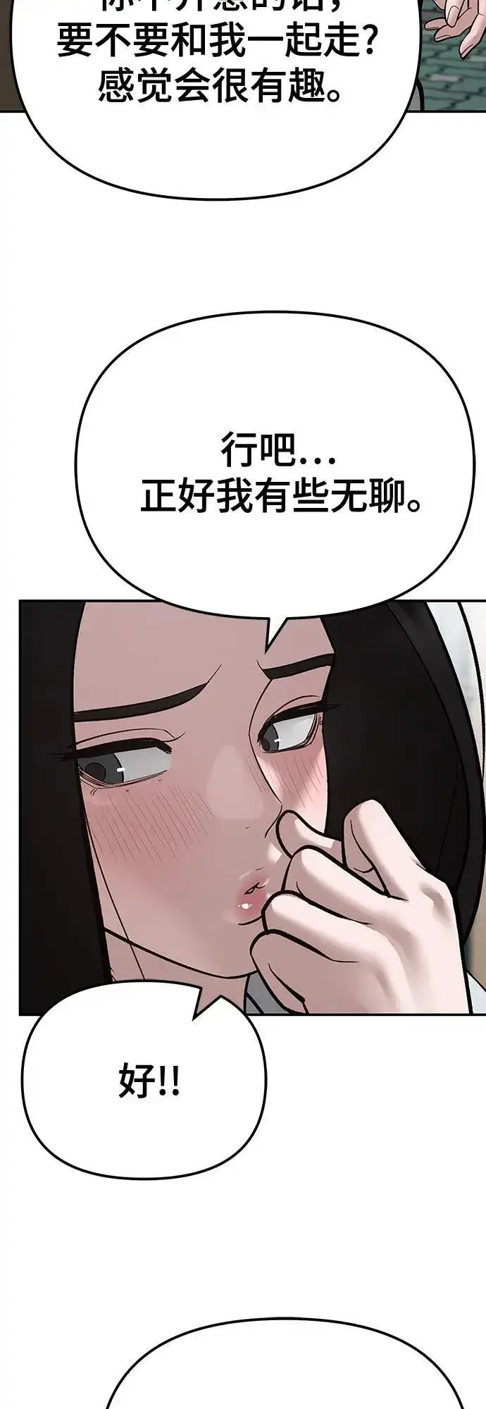 《校霸负责人》第89话图82