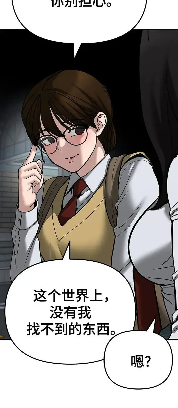 《校霸负责人》第89话图84