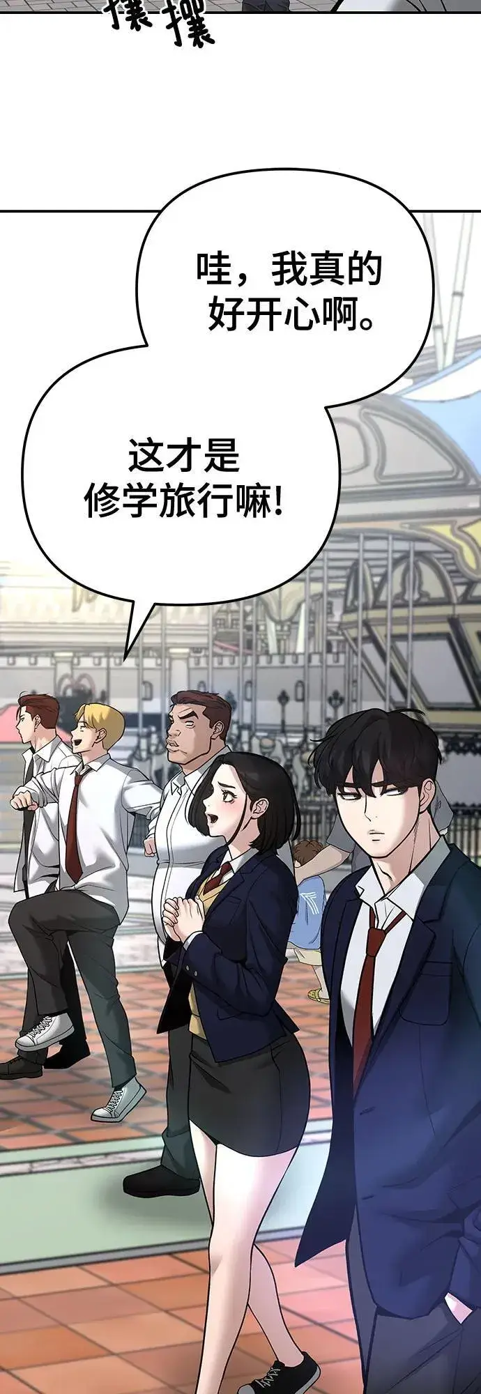 《校霸负责人》第89话图86