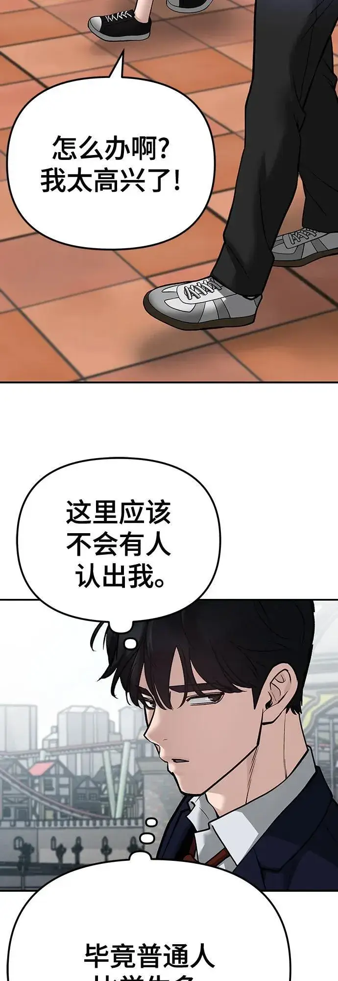 《校霸负责人》第89话图87