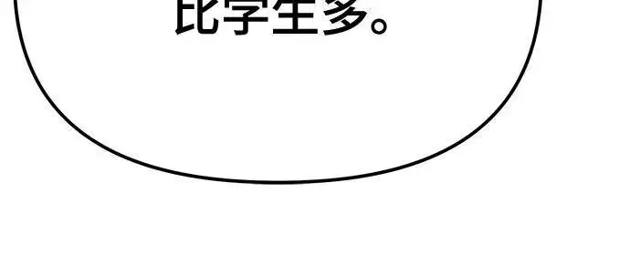 《校霸负责人》第89话图88