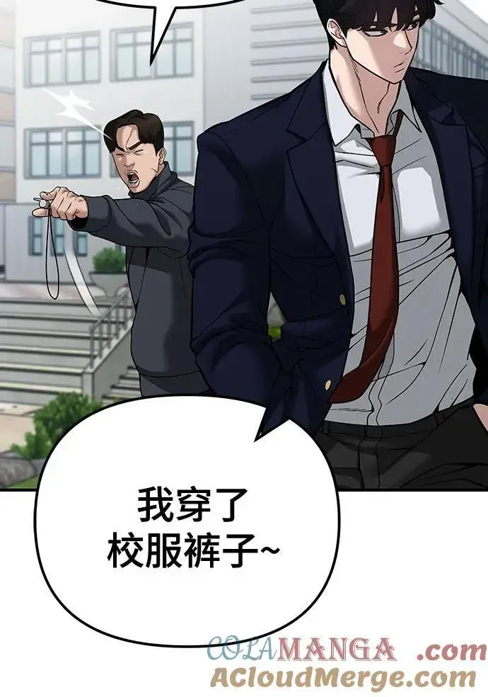 《校霸负责人》第89话图9