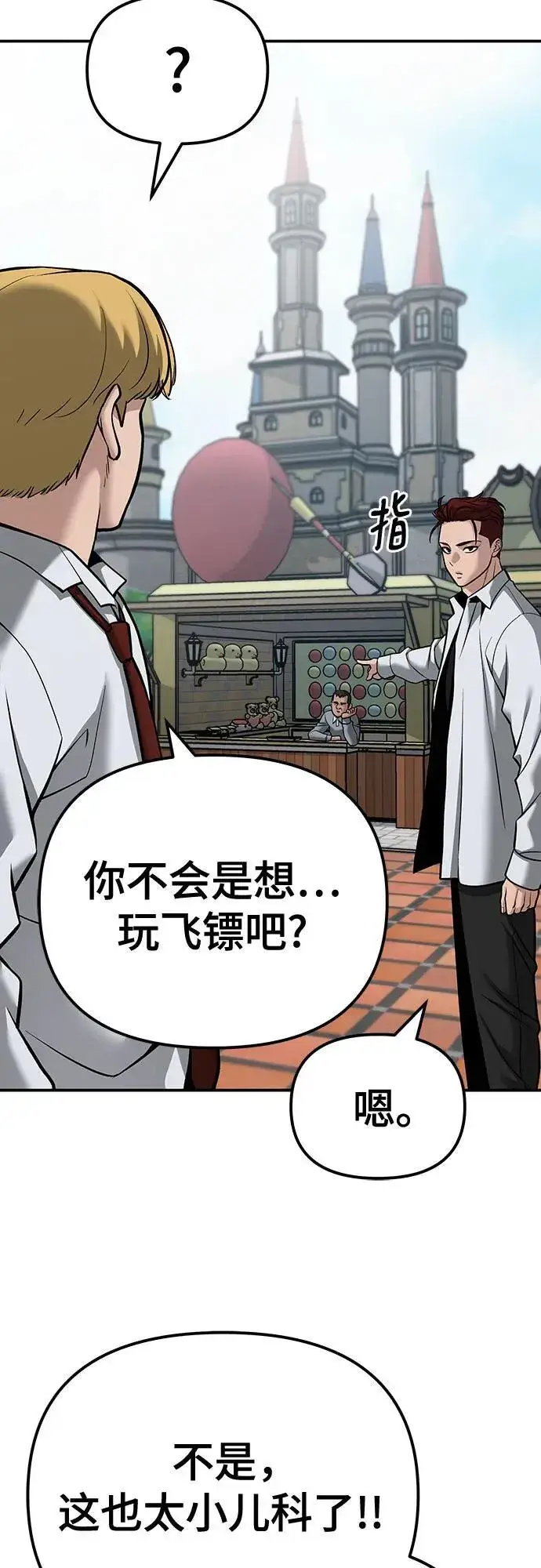 《校霸负责人》第89话图90