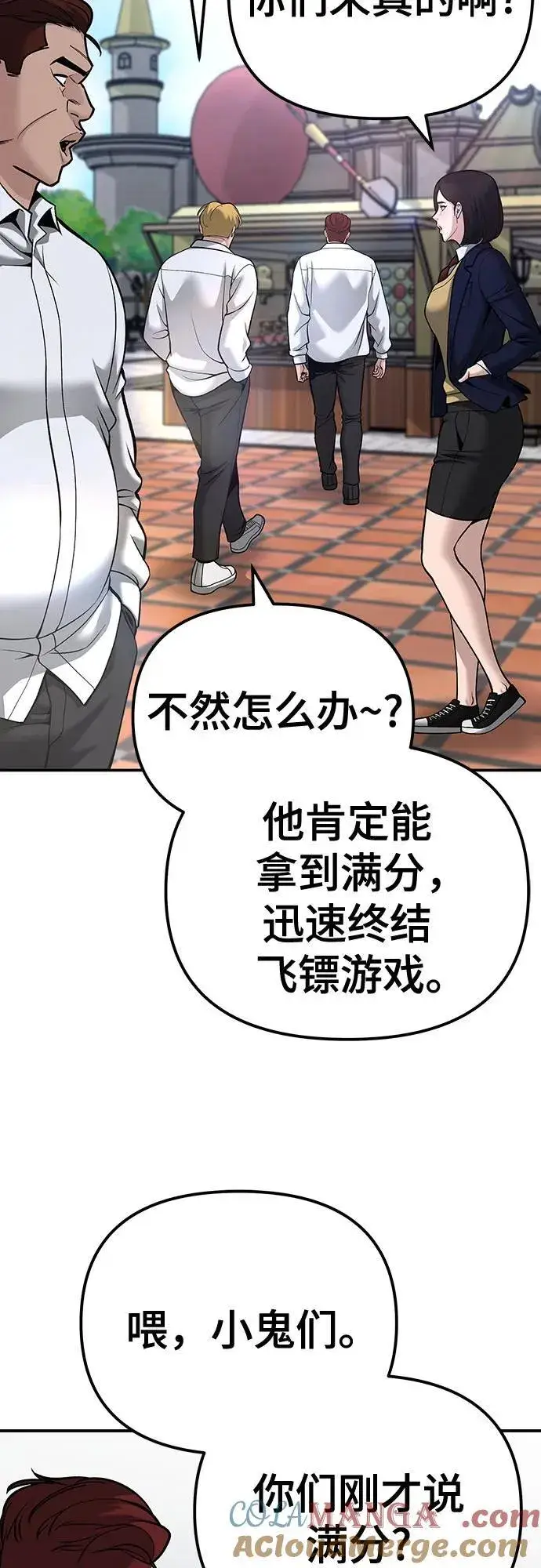 《校霸负责人》第89话图93