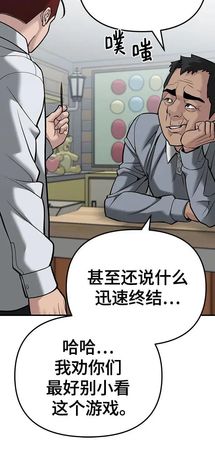 《校霸负责人》第89话图94