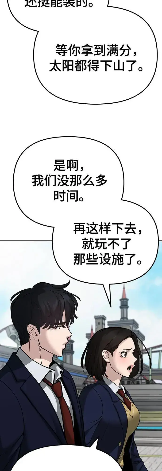 《校霸负责人》第89话图96