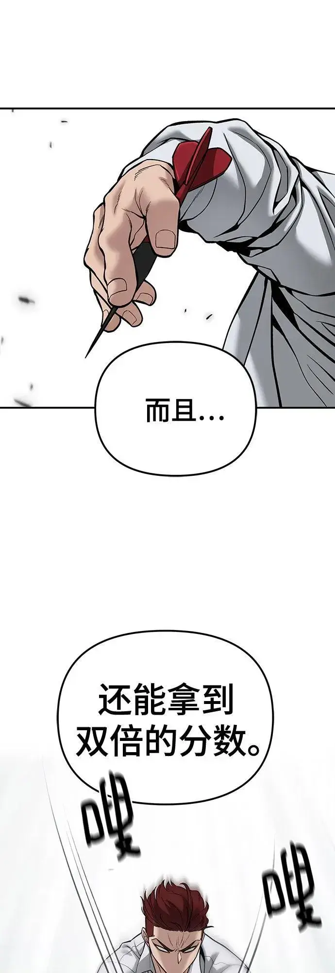 《校霸负责人》第89话图98