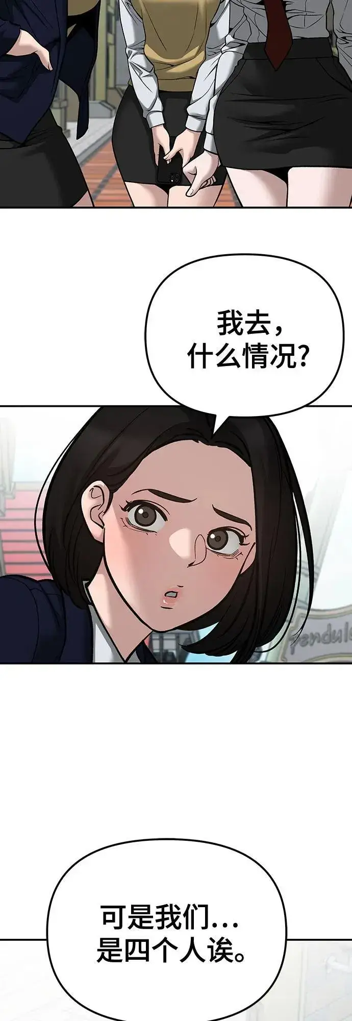 《校霸负责人》第90话图10