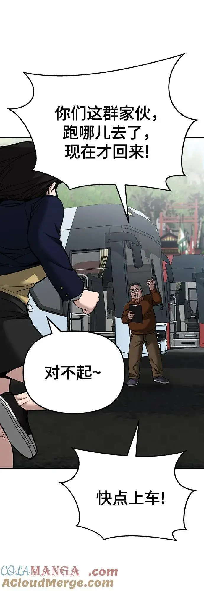 《校霸负责人》第90话图101