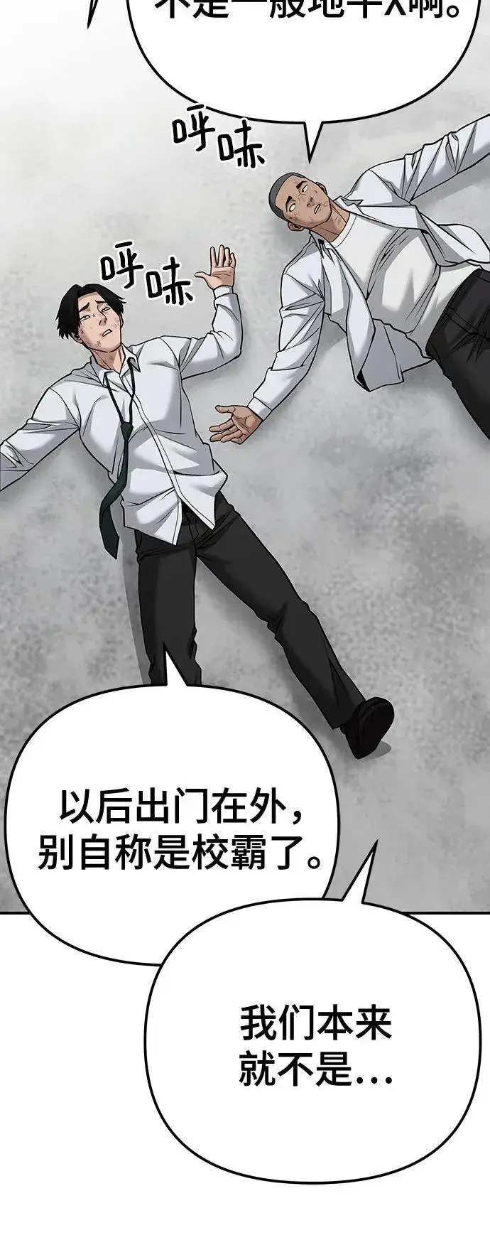 《校霸负责人》第90话图103