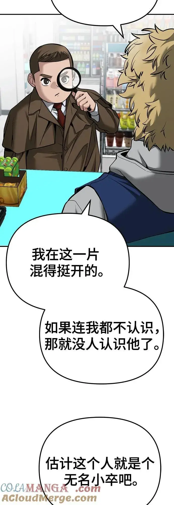 《校霸负责人》第90话图105