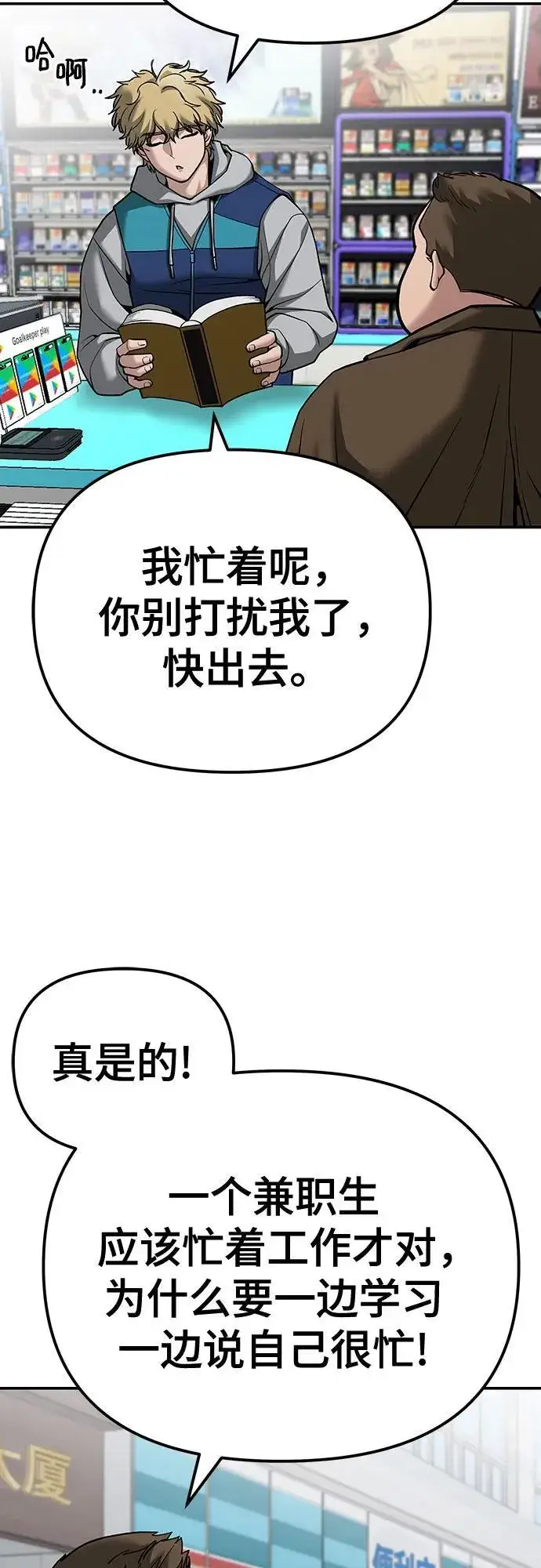《校霸负责人》第90话图106