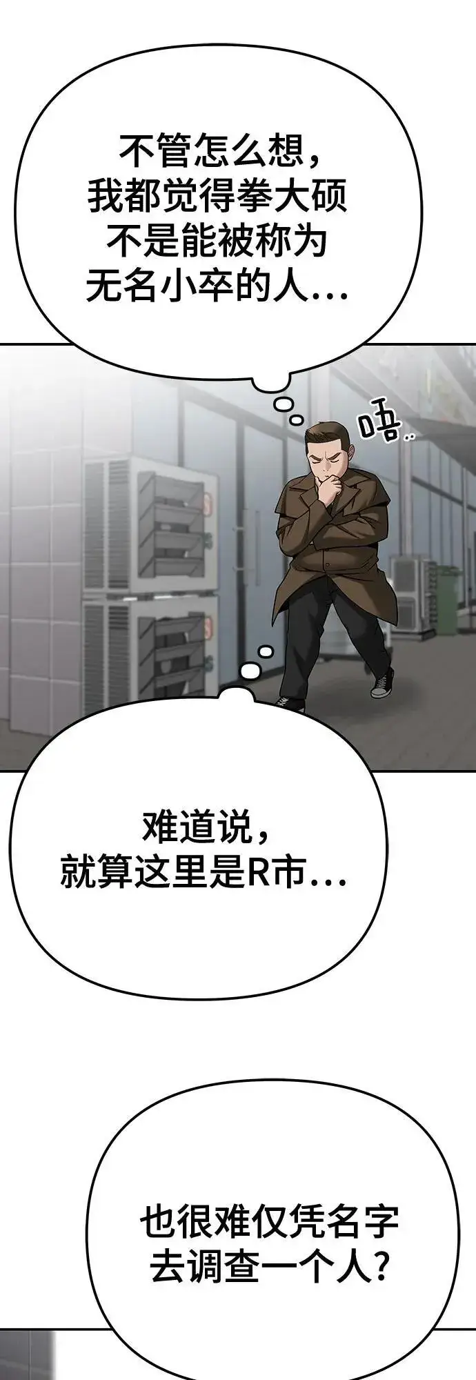 《校霸负责人》第90话图108