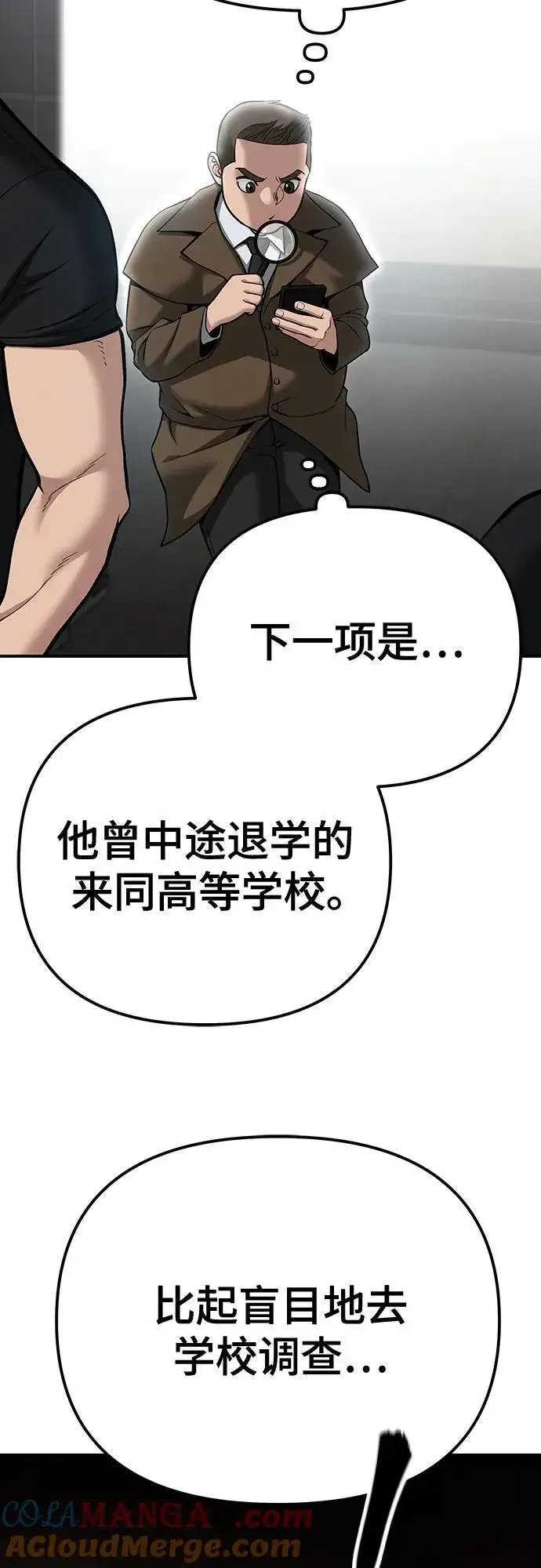 《校霸负责人》第90话图109