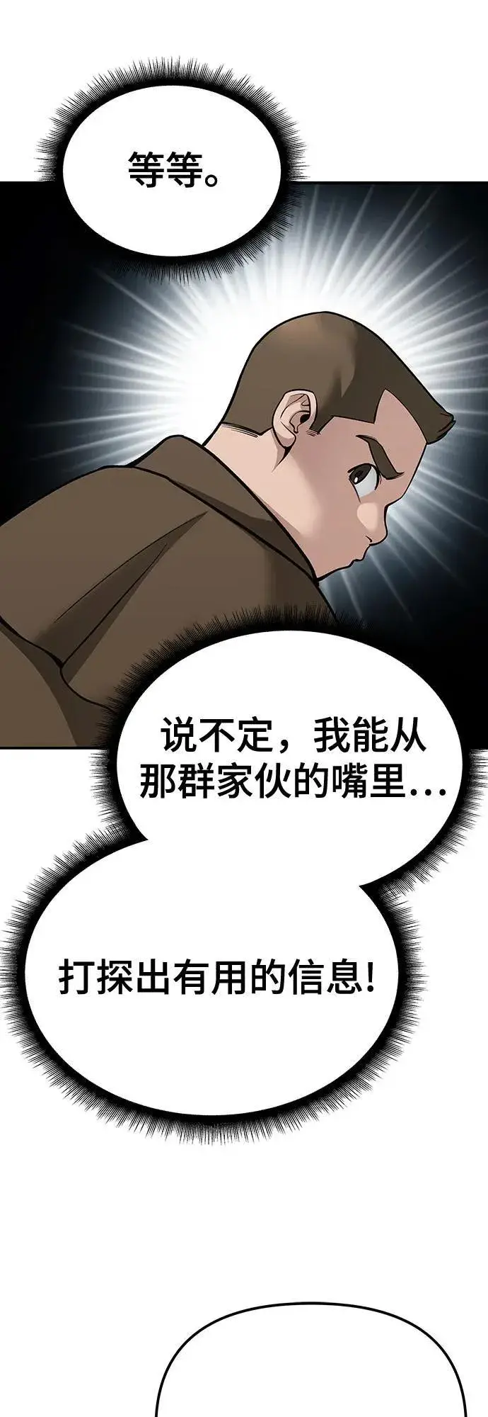 《校霸负责人》第90话图112