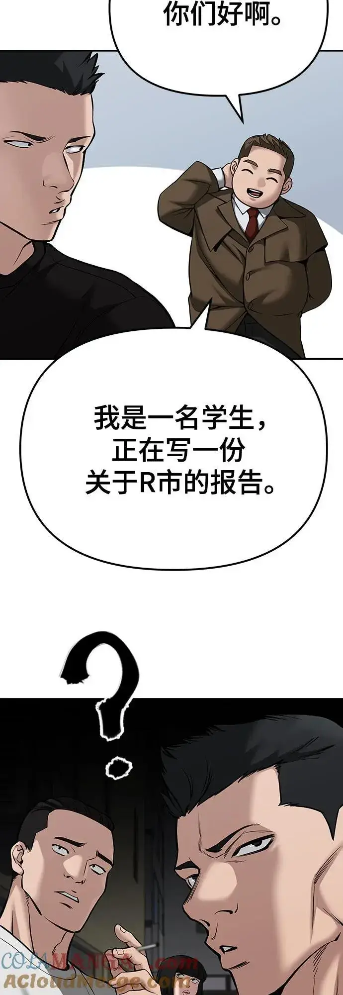 《校霸负责人》第90话图113