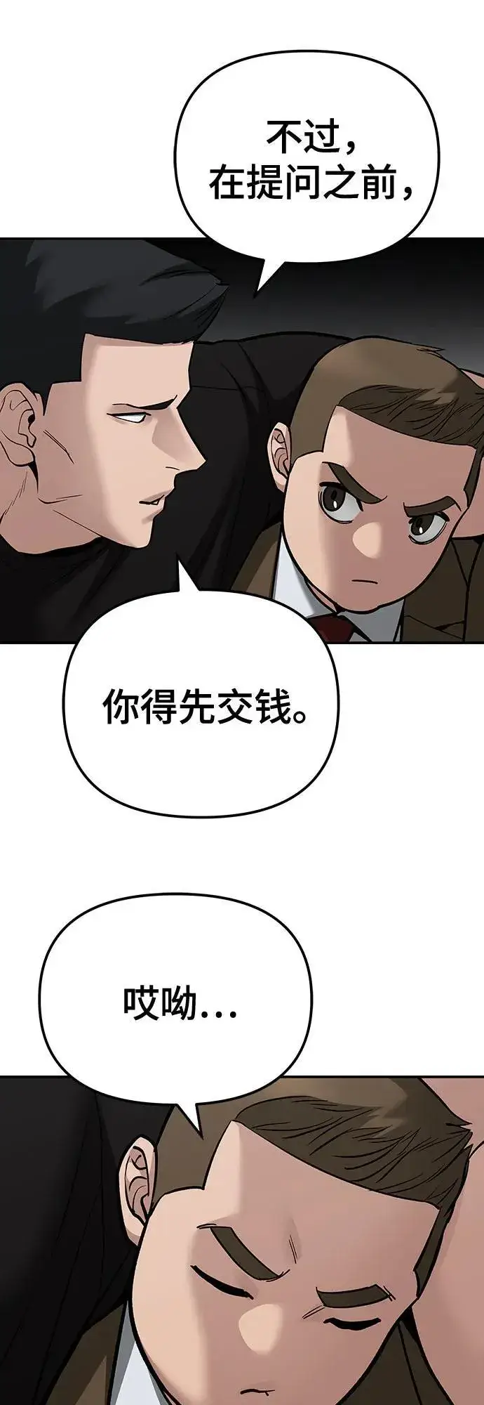 《校霸负责人》第90话图116
