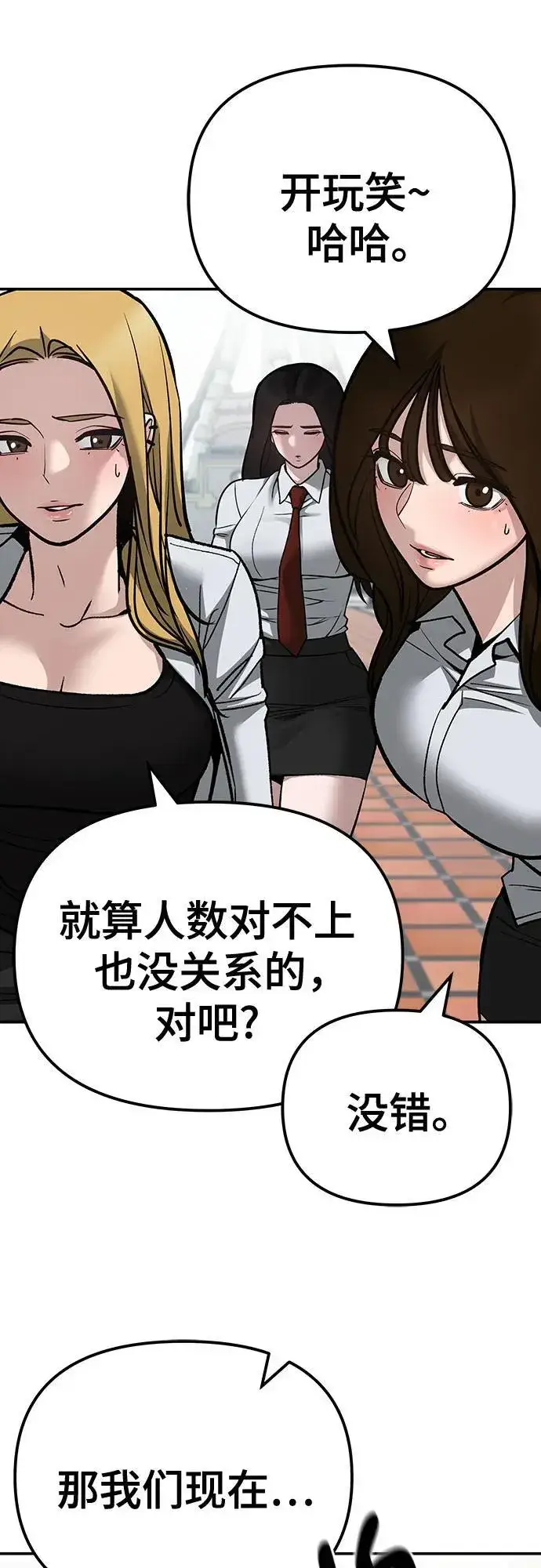 《校霸负责人》第90话图12