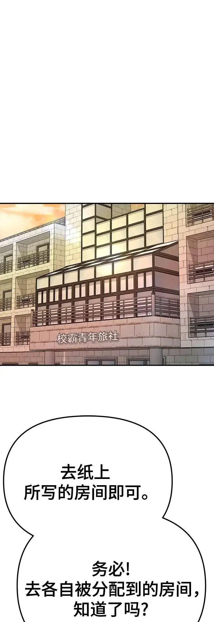 《校霸负责人》第90话图120