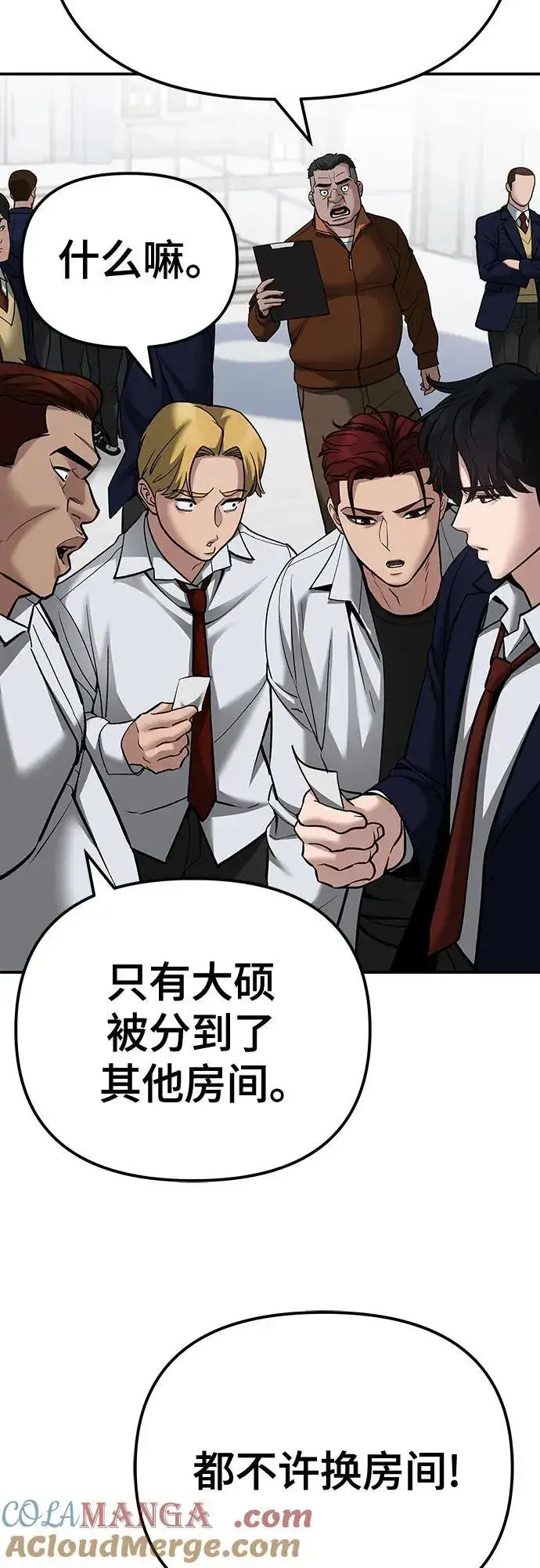《校霸负责人》第90话图121