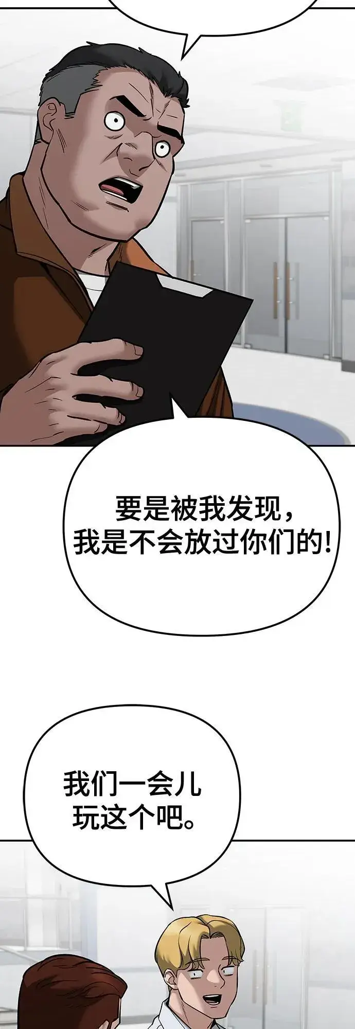 《校霸负责人》第90话图122