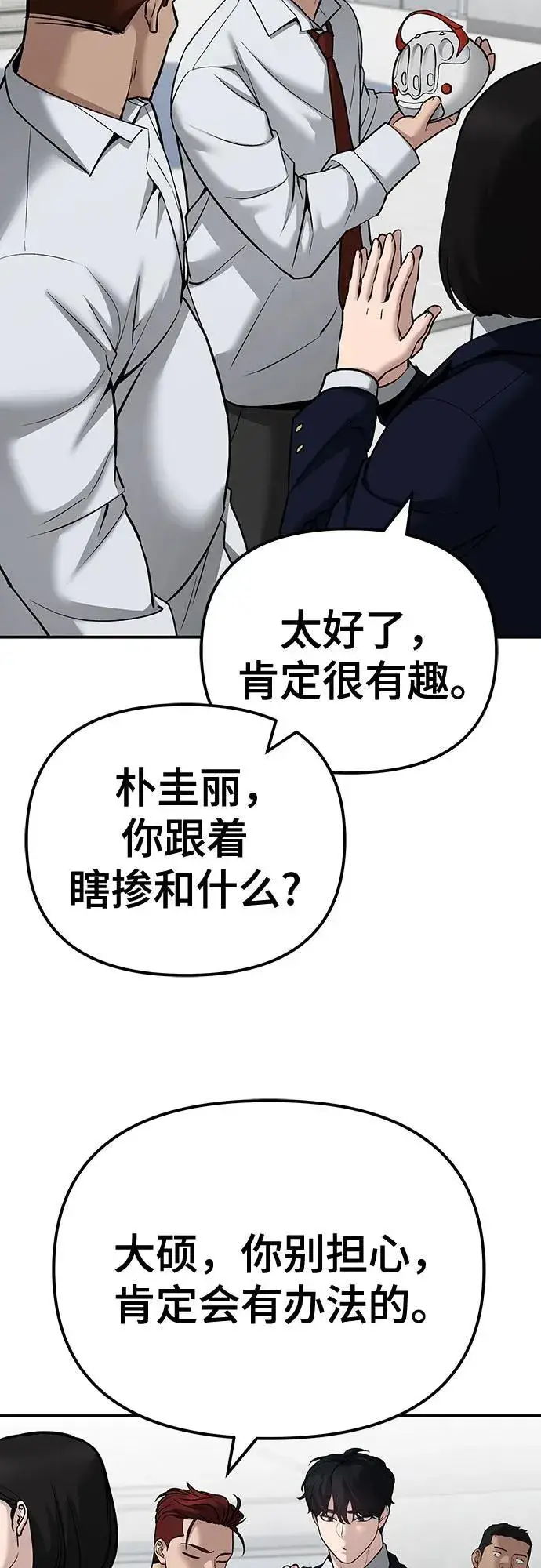 《校霸负责人》第90话图123