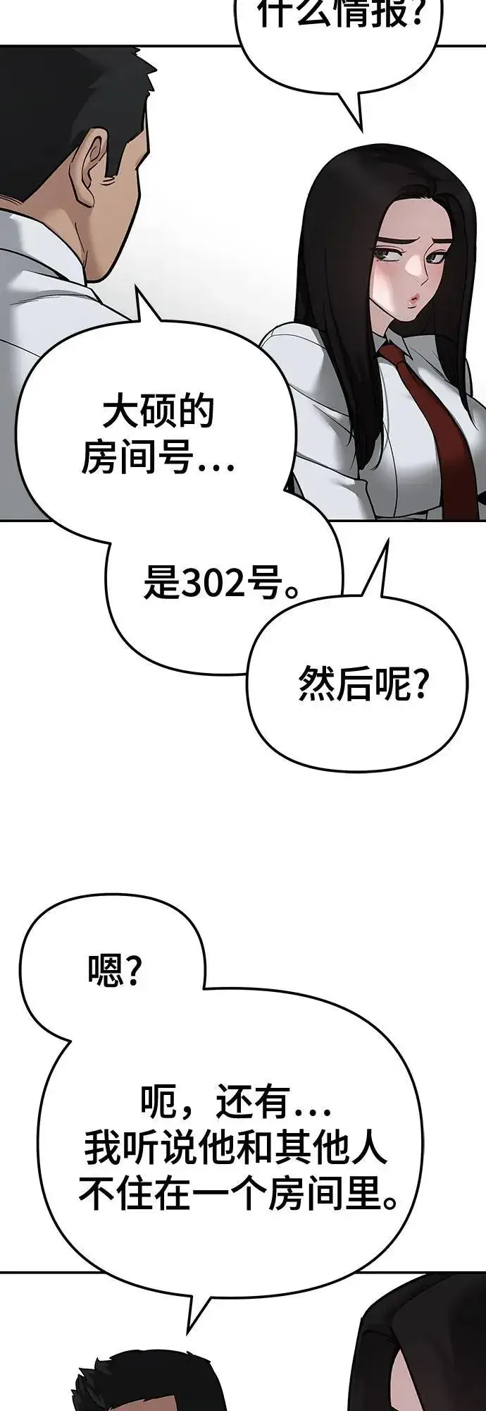 《校霸负责人》第90话图126