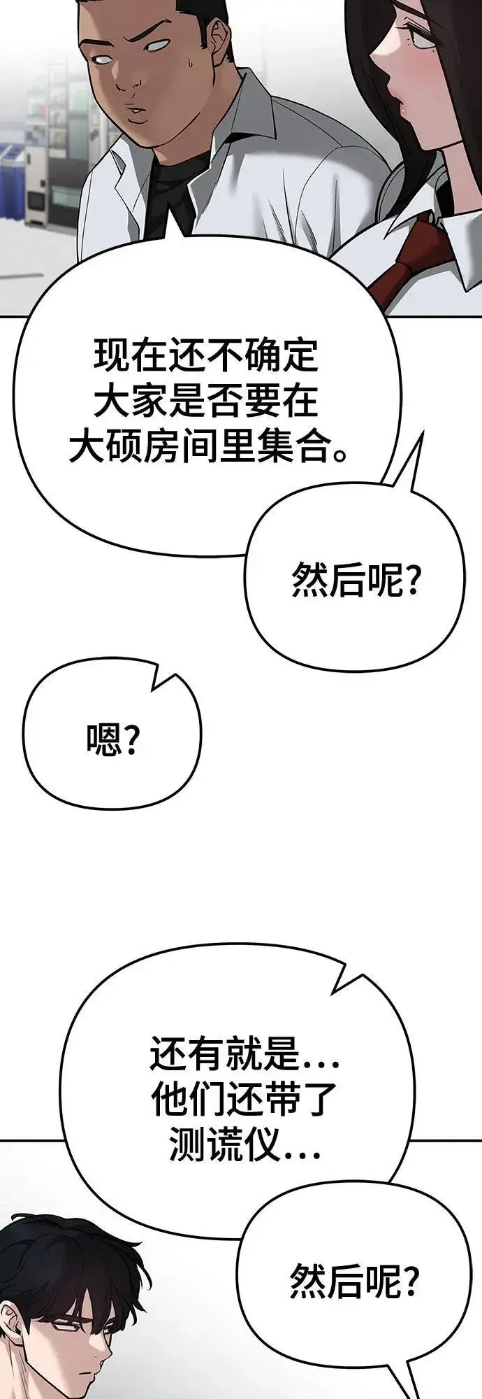 《校霸负责人》第90话图127