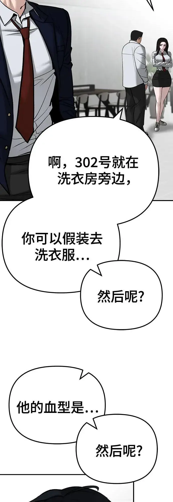 《校霸负责人》第90话图128