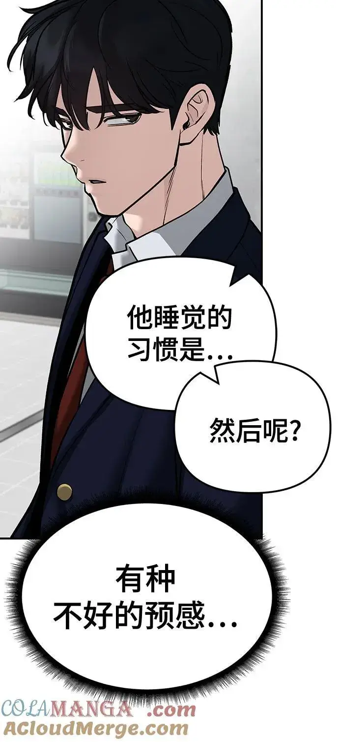 《校霸负责人》第90话图129