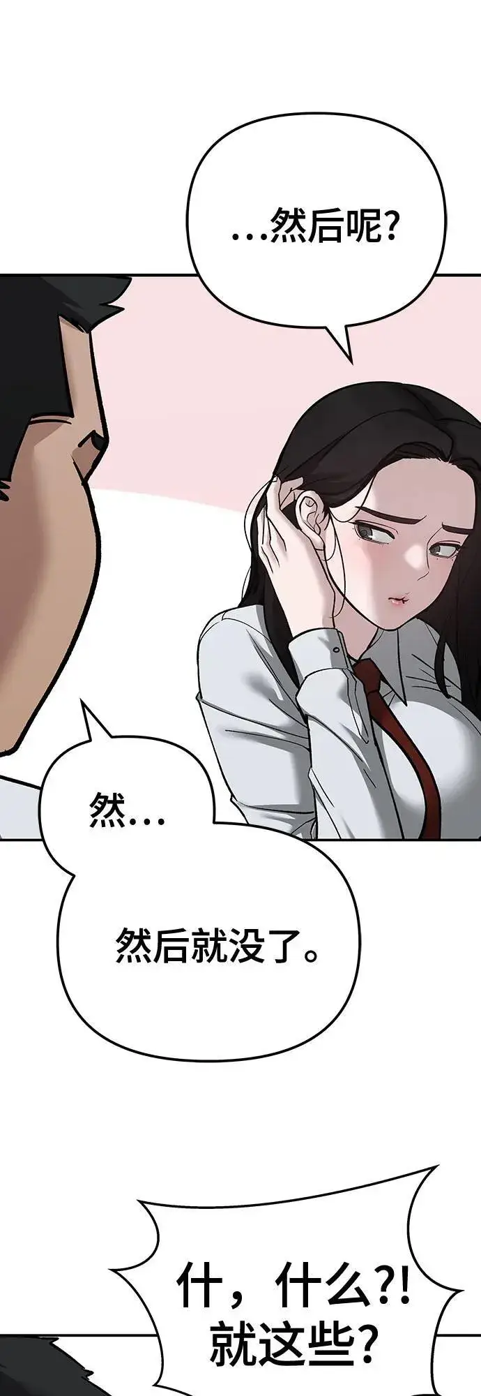 《校霸负责人》第90话图130