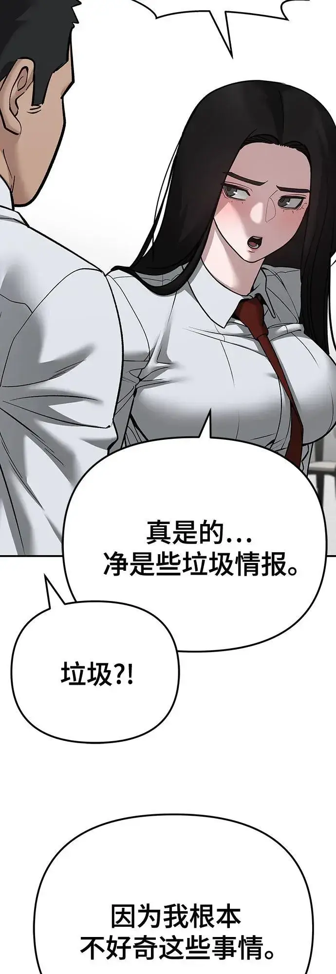 《校霸负责人》第90话图131
