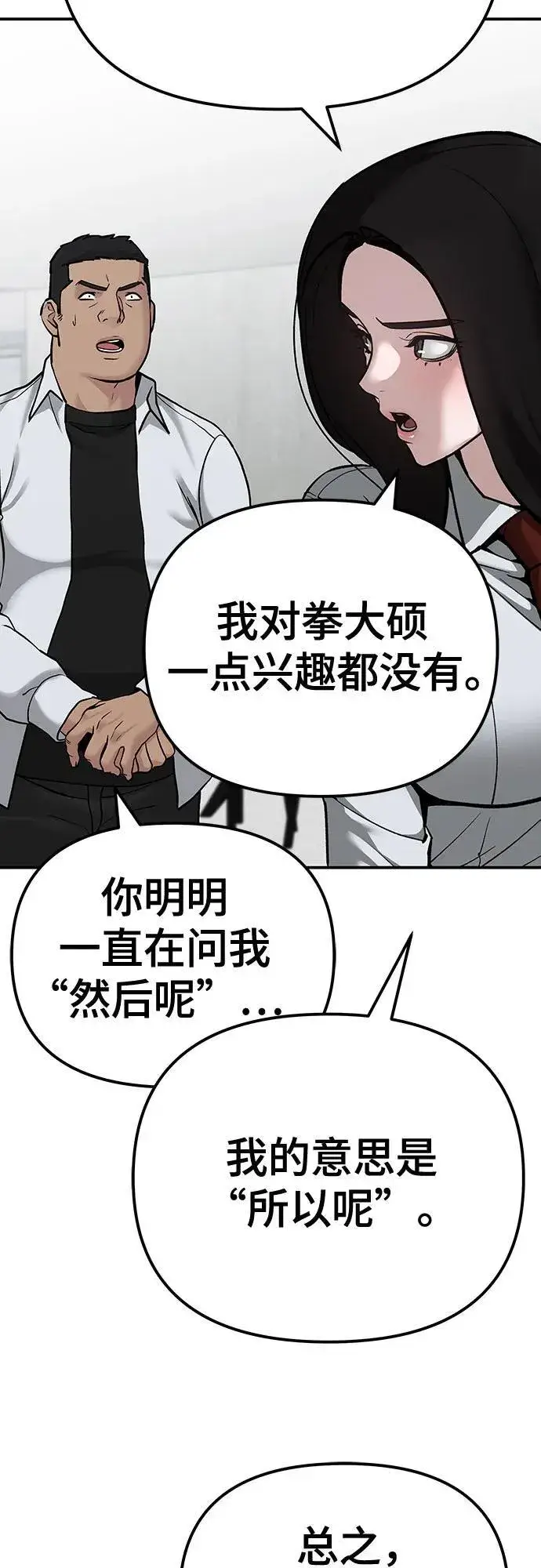 《校霸负责人》第90话图132