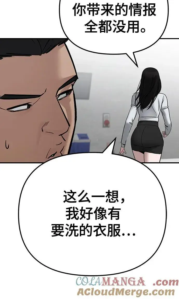 《校霸负责人》第90话图133