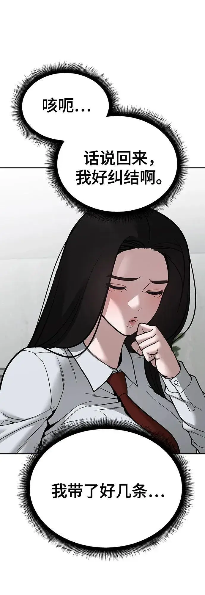 《校霸负责人》第90话图134