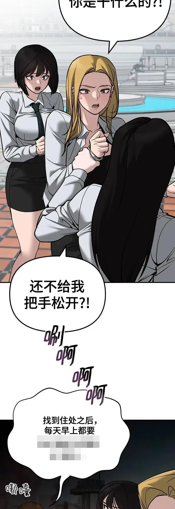 《校霸负责人》第90话图14