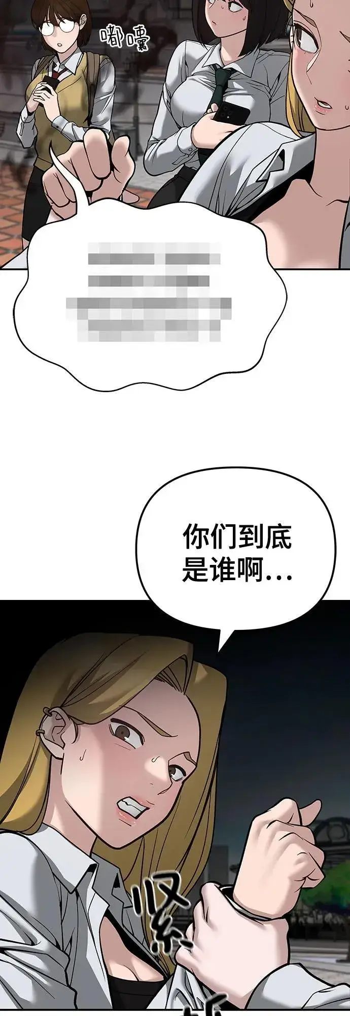 《校霸负责人》第90话图15