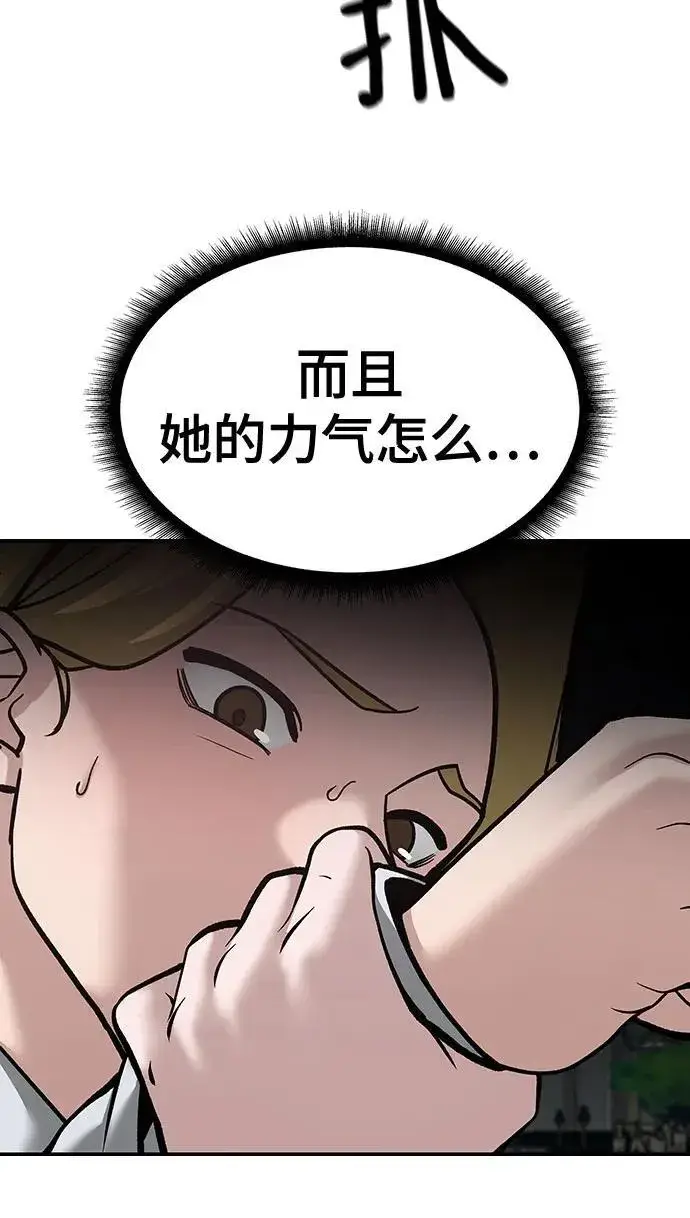 《校霸负责人》第90话图16