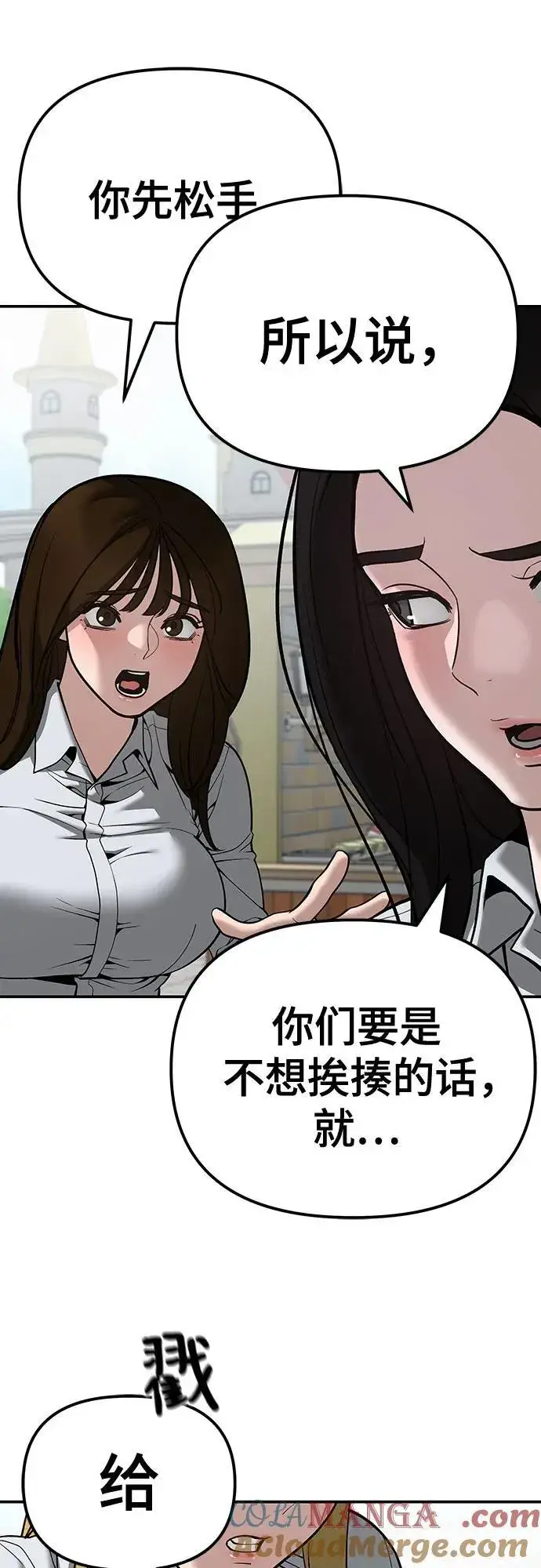 《校霸负责人》第90话图17