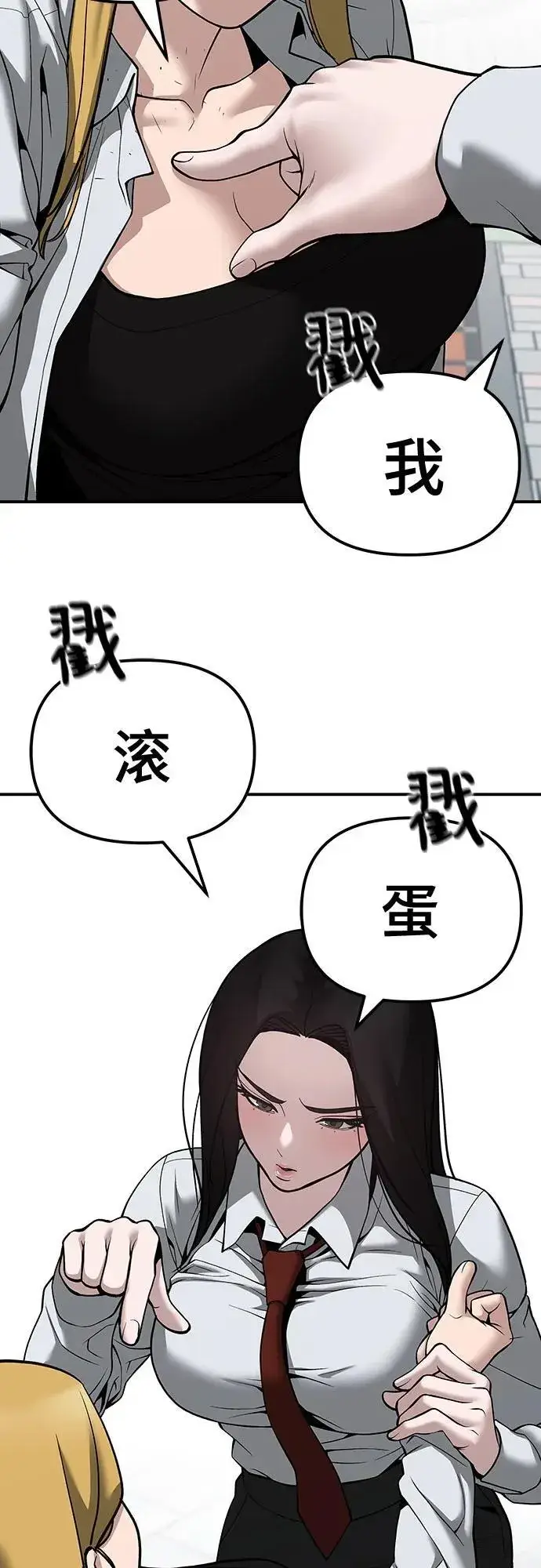 《校霸负责人》第90话图18
