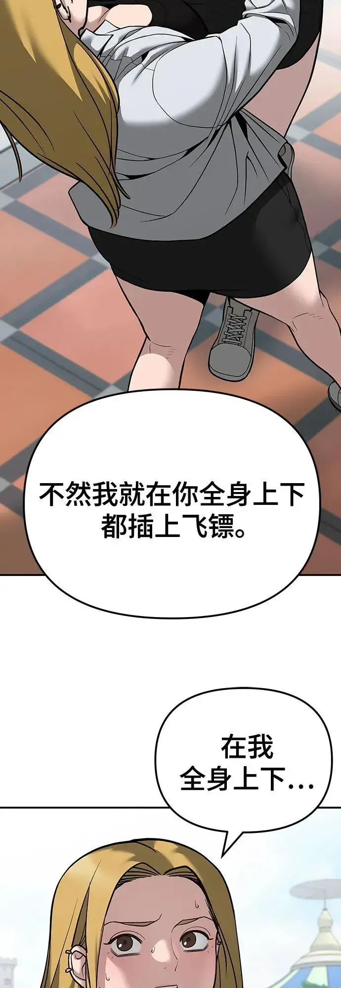 《校霸负责人》第90话图19