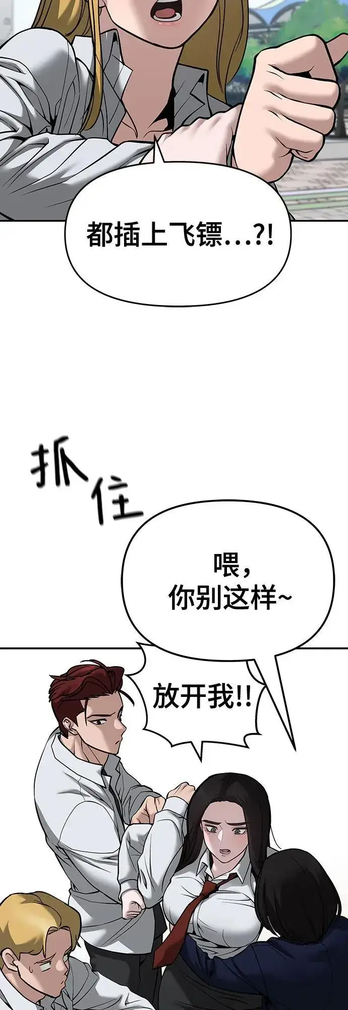 《校霸负责人》第90话图20