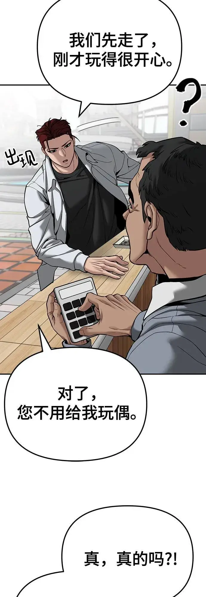 《校霸负责人》第90话图23