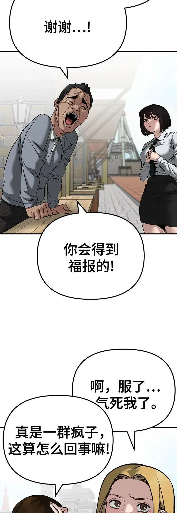 《校霸负责人》第90话图24