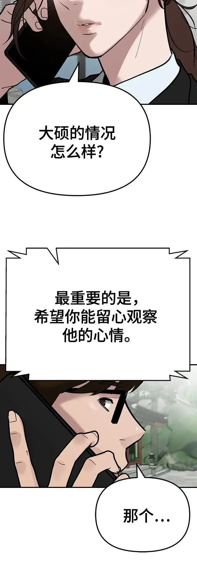 《校霸负责人》第90话图3
