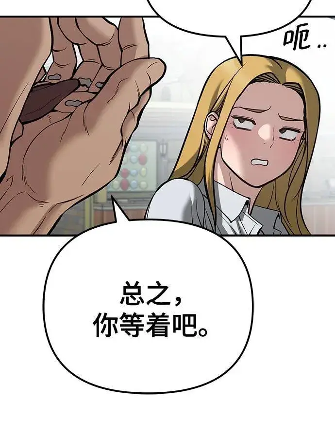 《校霸负责人》第90话图31