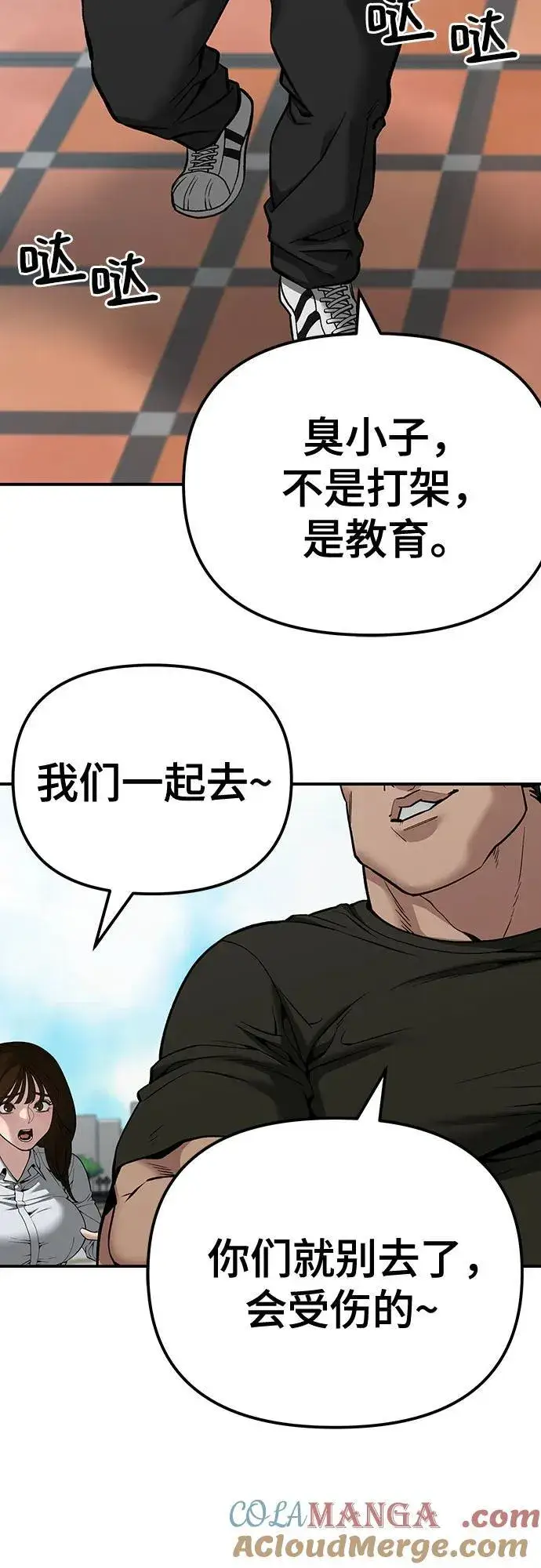 《校霸负责人》第90话图33