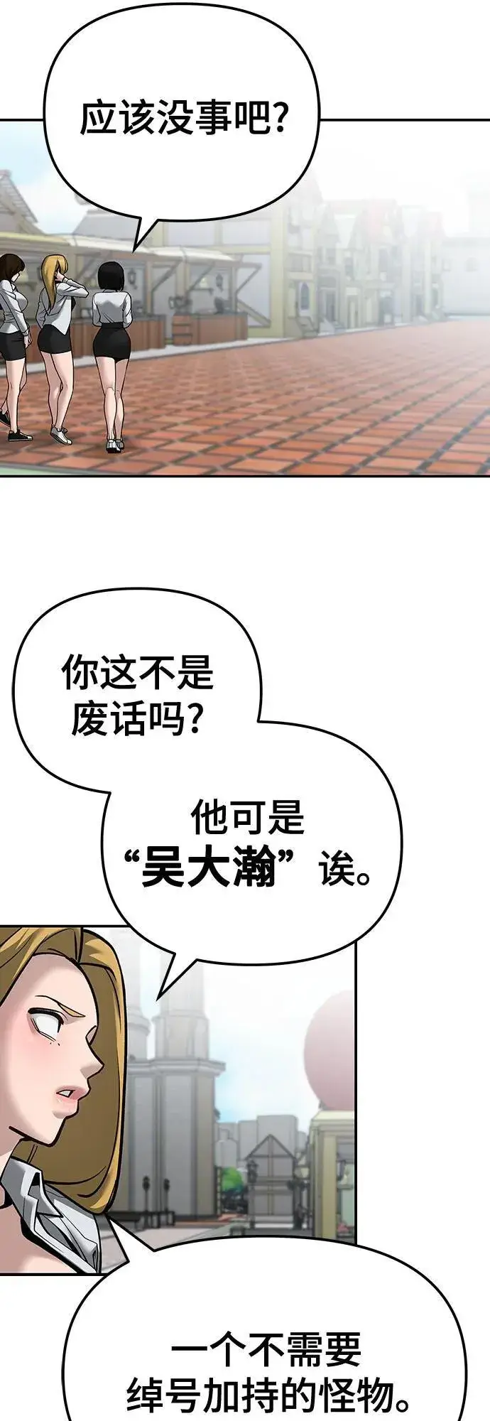 《校霸负责人》第90话图34