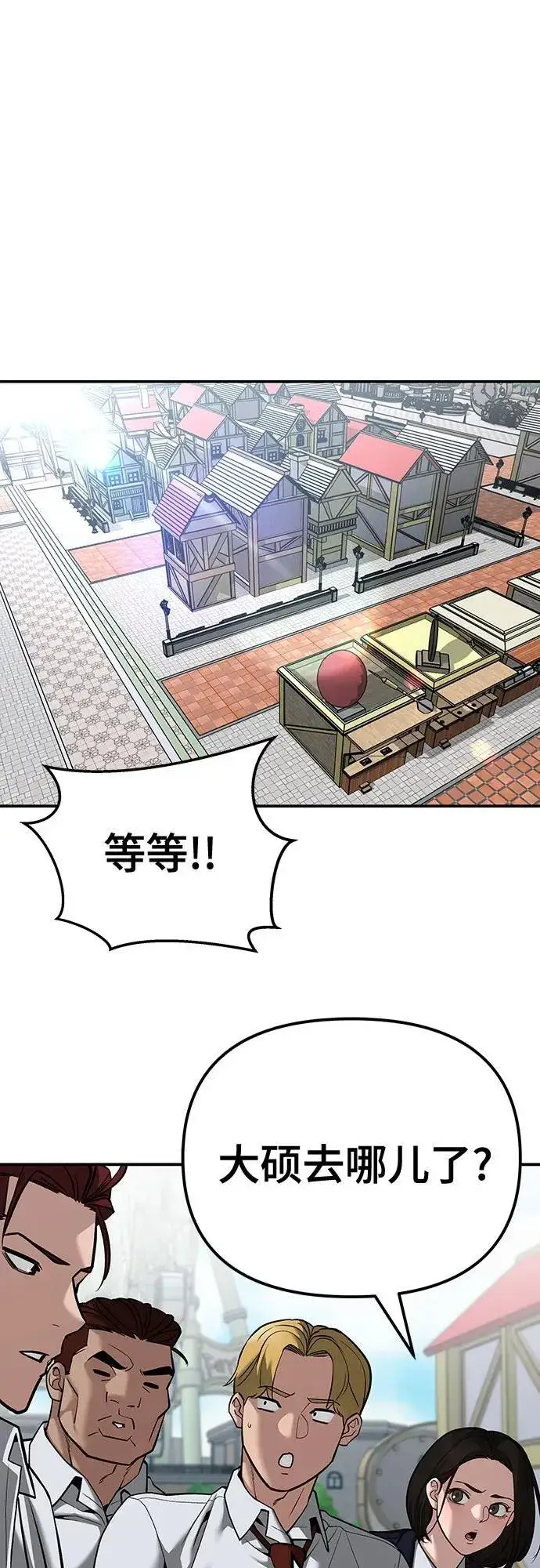 《校霸负责人》第90话图36
