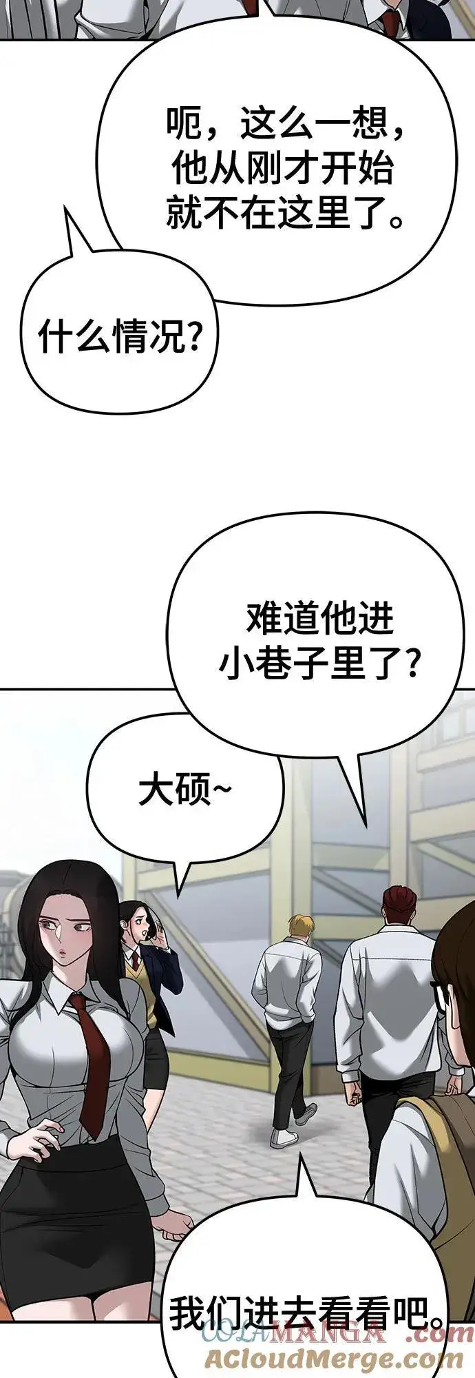 《校霸负责人》第90话图37
